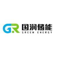 山西國潤儲能科技有限公司正在招聘中?。?！